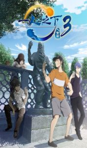Hitori no Shita: The Outcast 3 - Assistir Animes Online HD